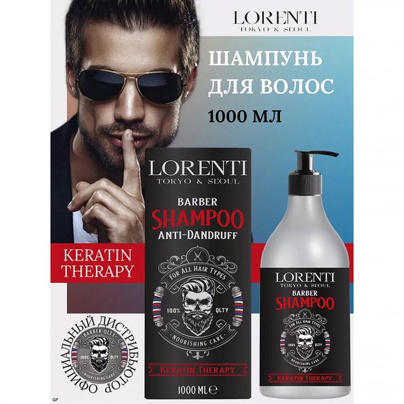 LORENTI ШАМПУНЬ МУЖСКОЙ для волос KERATIN, 1000мл LORENTI ШАМПУНЬ МУЖСКОЙ для волос KERATIN, 1000мл