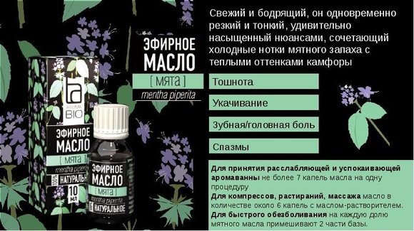Эфирное масло Aroma BIO "Мята" 10 ml Эфирное масло Aroma BIO "Мята" 10 ml