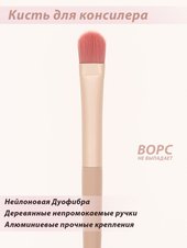 Кисть Lorilac для консилера № 07 Кисть Lorilac для консилера № 07