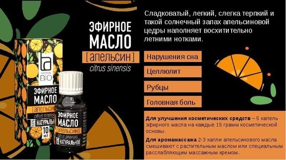 Эфирное масло Aroma BIO Апельсин 10 ml Эфирное масло Aroma BIO Апельсин 10 ml