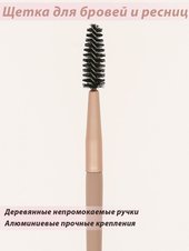 Щеточка Lorilac для бровей и ресниц № 10 Щеточка Lorilac для бровей и ресниц № 10