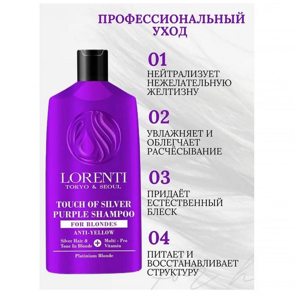 Lorenti Шампунь для волос против желтизны ANTI-YELLOW 630 мл Lorenti Шампунь для волос против желтизны ANTI-YELLOW 630 мл