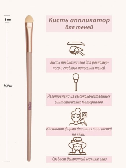 Кисть Lorilac аппликатор для теней № 11