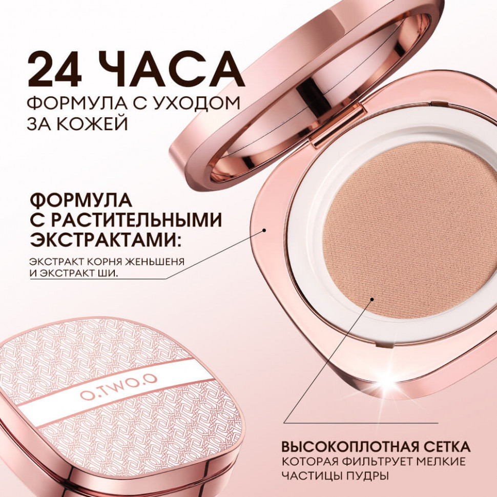 O.TWO.O Крем-кушон с сетчатой текстурой арт. HC008 #W01