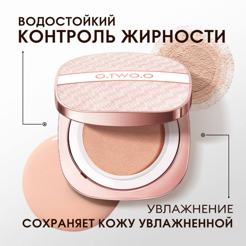 O.TWO.O Крем-кушон с сетчатой текстурой арт. HC008 #W01