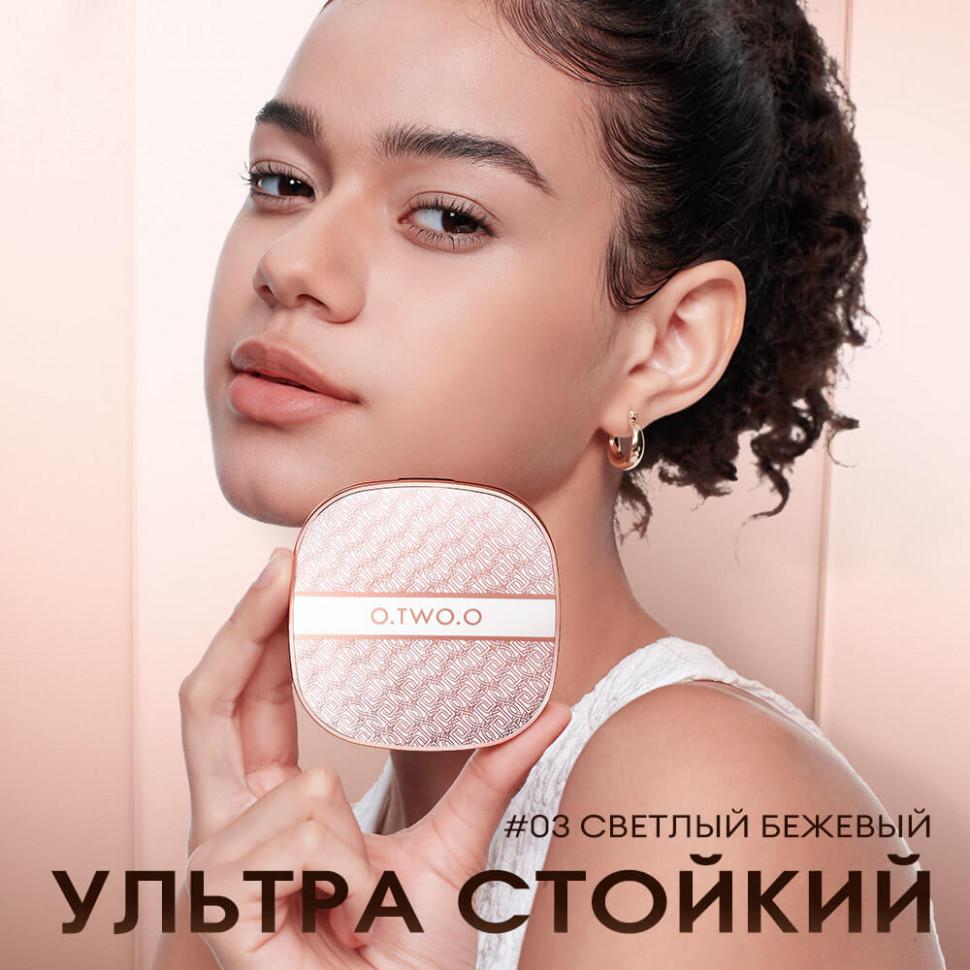 O.TWO.O Крем-кушон с сетчатой текстурой арт. HC008 #W01