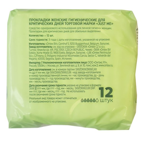 Прокладки гигиенические Ultra Super Plus Dry Just me 12шт