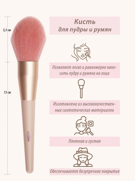 Большая кисть Lorilac для пудры и румян № 01