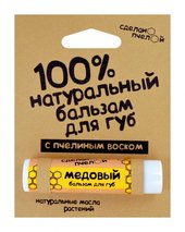 Бальзам для губ Сделано пчелой Медовый 5 гр