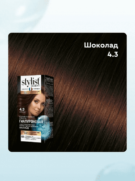 Стойкая крем-краска для волос Stylist Color Pro Тон 4.3 Шоколад 115 ml
