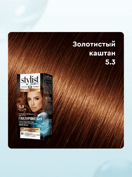 Стойкая крем-краска для волос Stylist Color Pro Тон 5.3 Золотистый каштан 115 ml