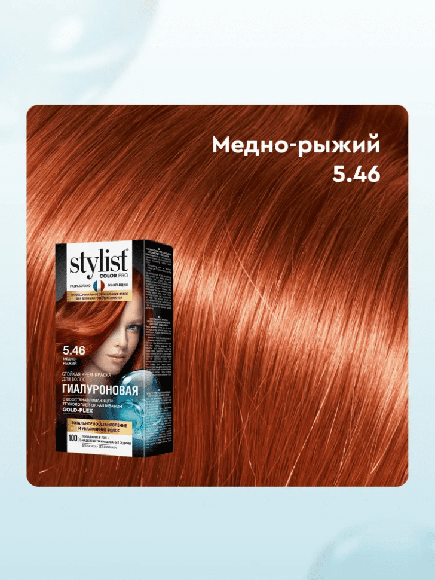 Стойкая крем-краска для волос Stylist Color Pro Тон 5.46 Медно-Рыжий 115 ml