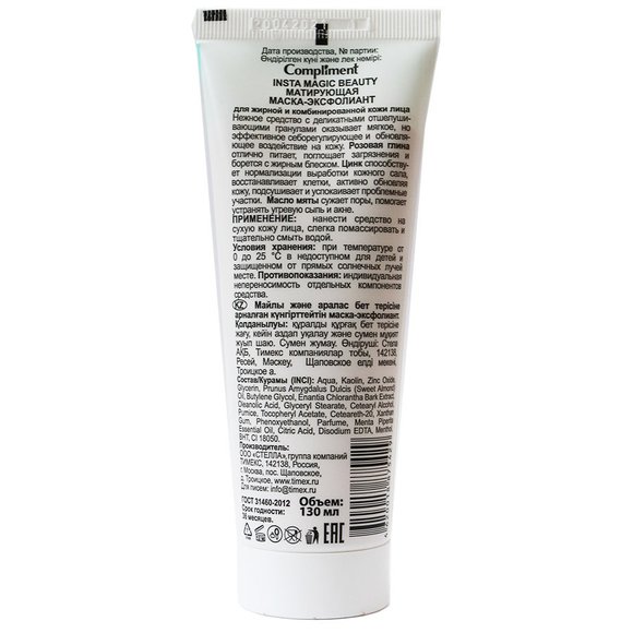 Compliment INSTA MAGIC BEAUTY Матирующая маска-эксфолиант для жирной и комбинированной кожи лица, 130 ml