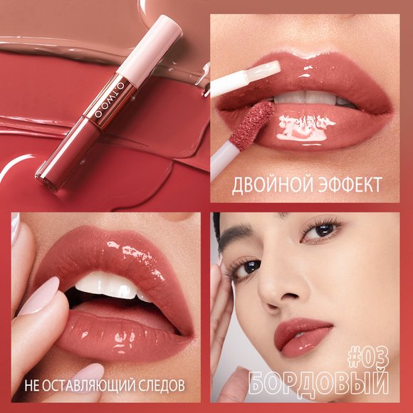 Матовый блеск для губ O.TWO.O 5 мл 2в1 арт. SC065 #03 - Бордовый