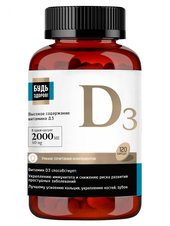 Будь Здоров Блэк витамин Д3 2000МЕ 120 капсул