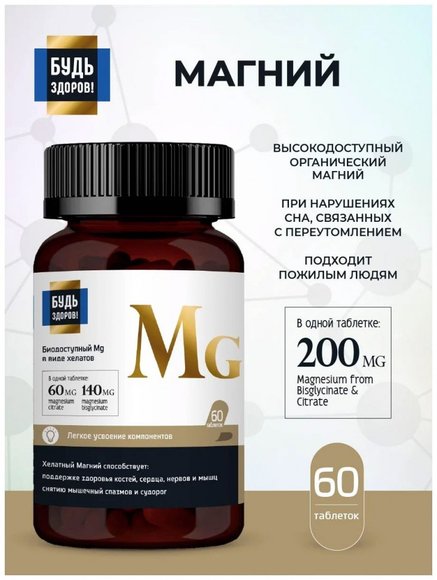 Будь Здоров! Блэк Магний таб. 200мг 60 шт.