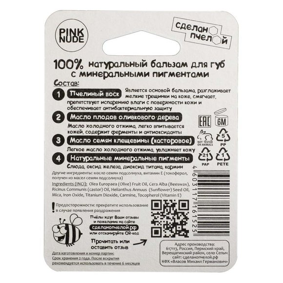 Бальзам для губ Сделано пчелой Nude 5 гр