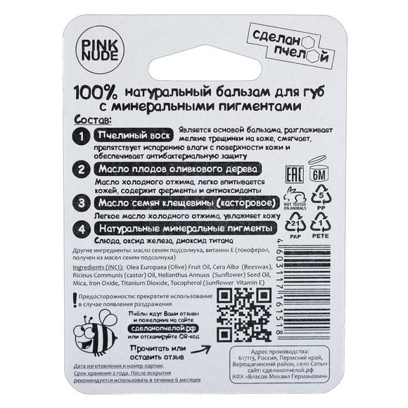 Бальзам для губ Сделано пчелой Pink 5 гр