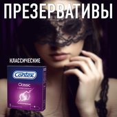 Презервативы Contex Classic (3 шт. в упаковке) Презервативы Contex Classic (3 шт. в упаковке)