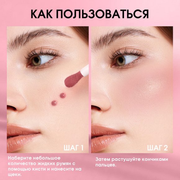 O.TWO.O Жидкие румяна арт. HC002 -  #04 - Розовый терракот