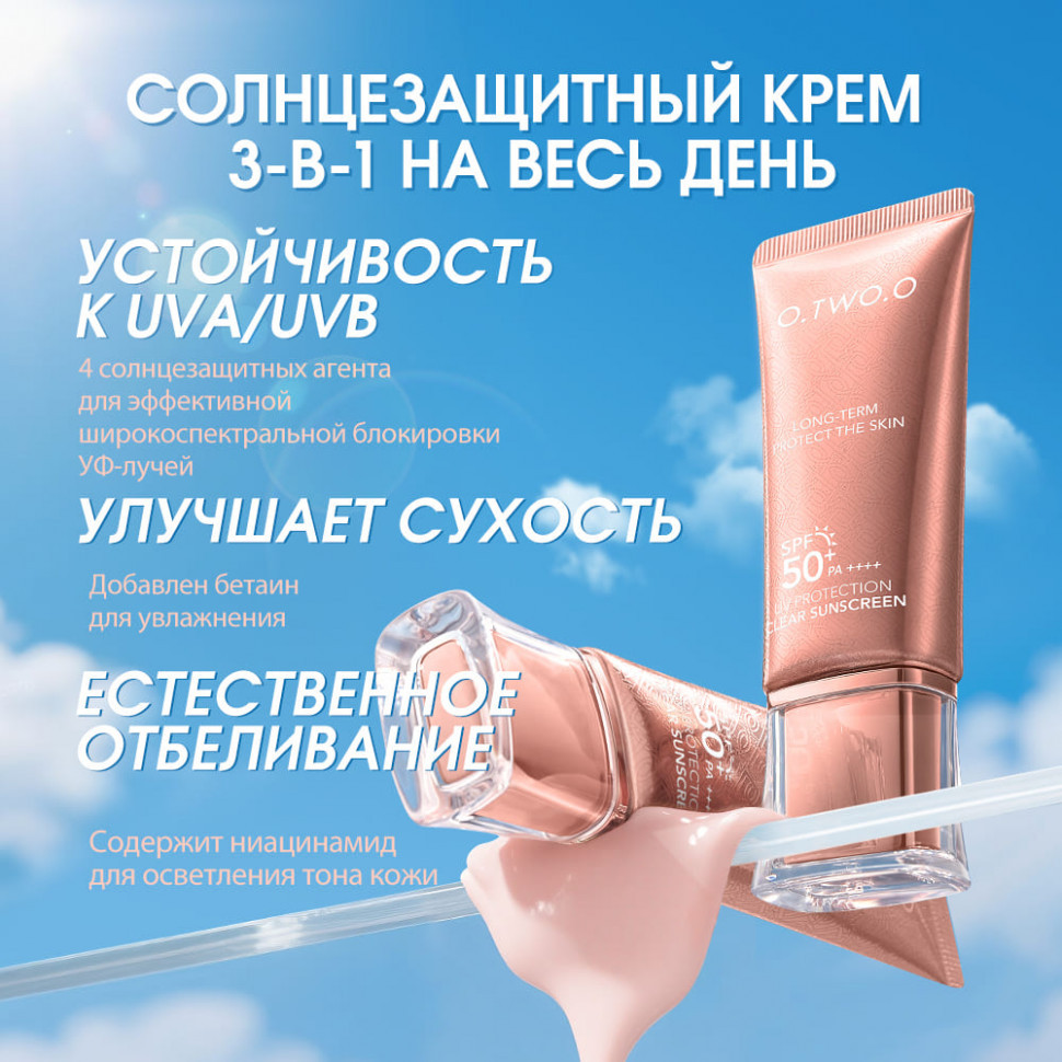 HC019 O.TWO.O Солнцезащитный крем SPF50 PA+++