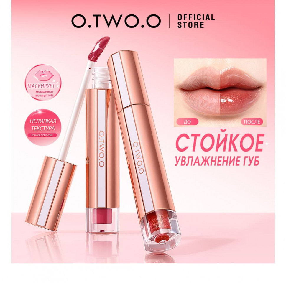 SC075-08 O.TWO.O Увлажняющий блеск для губ - Абрикос 2g