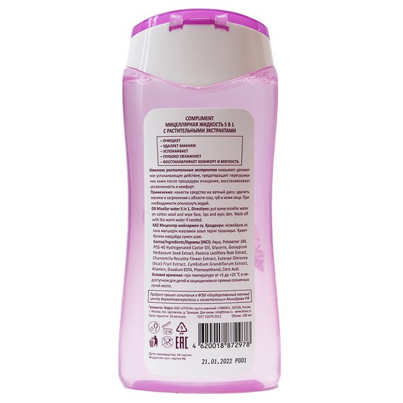 Compliment Мицеллярная жидкость 5 в 1 с растительными экстрактами, 200 ml