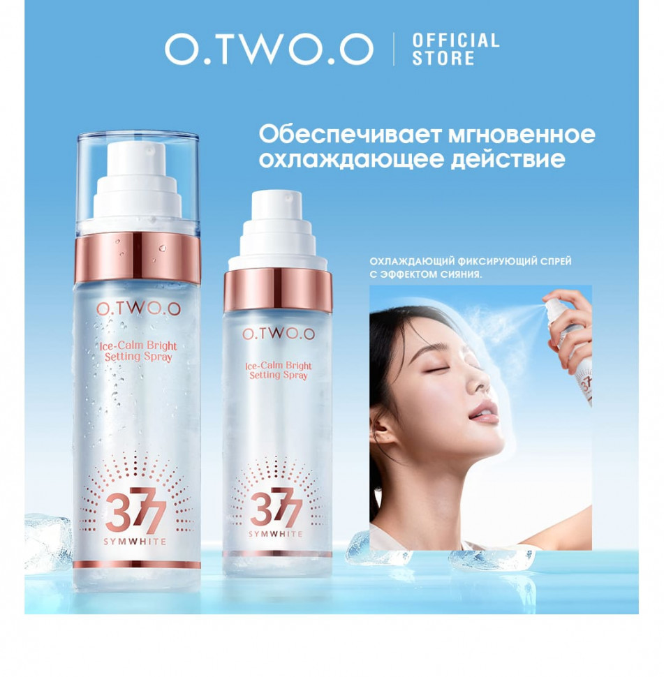 SC076 O.TWO.O Фиксирующий спрей для макияжа 80 ml