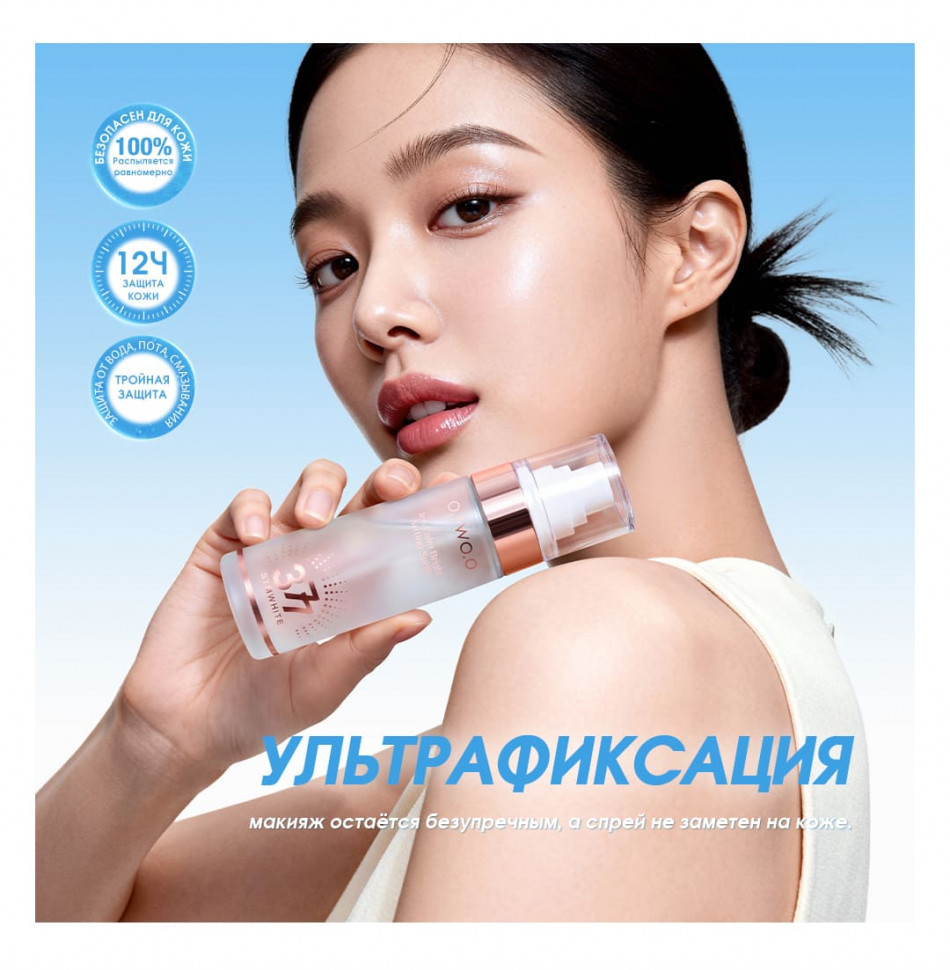 SC076 O.TWO.O Фиксирующий спрей для макияжа 80 ml