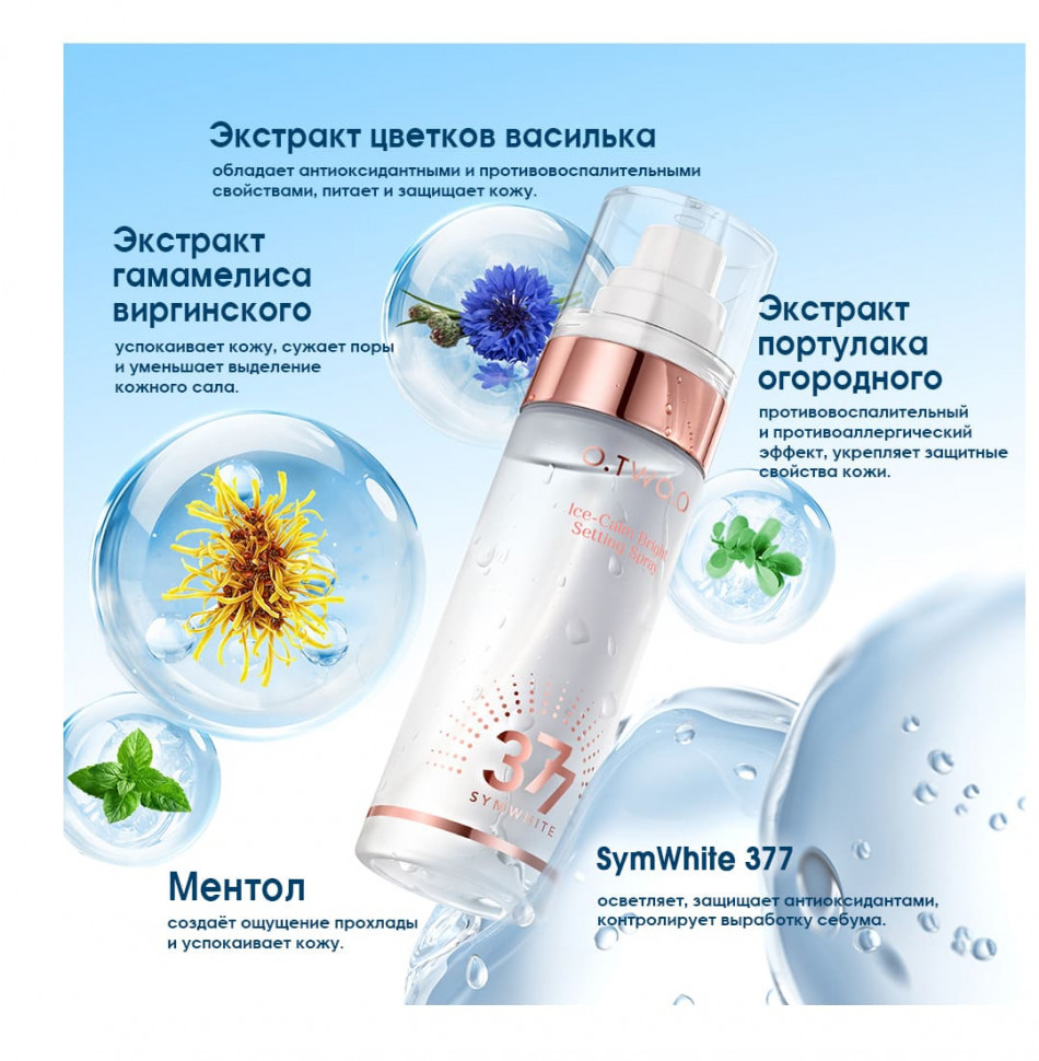 SC076 O.TWO.O Фиксирующий спрей для макияжа 80 ml