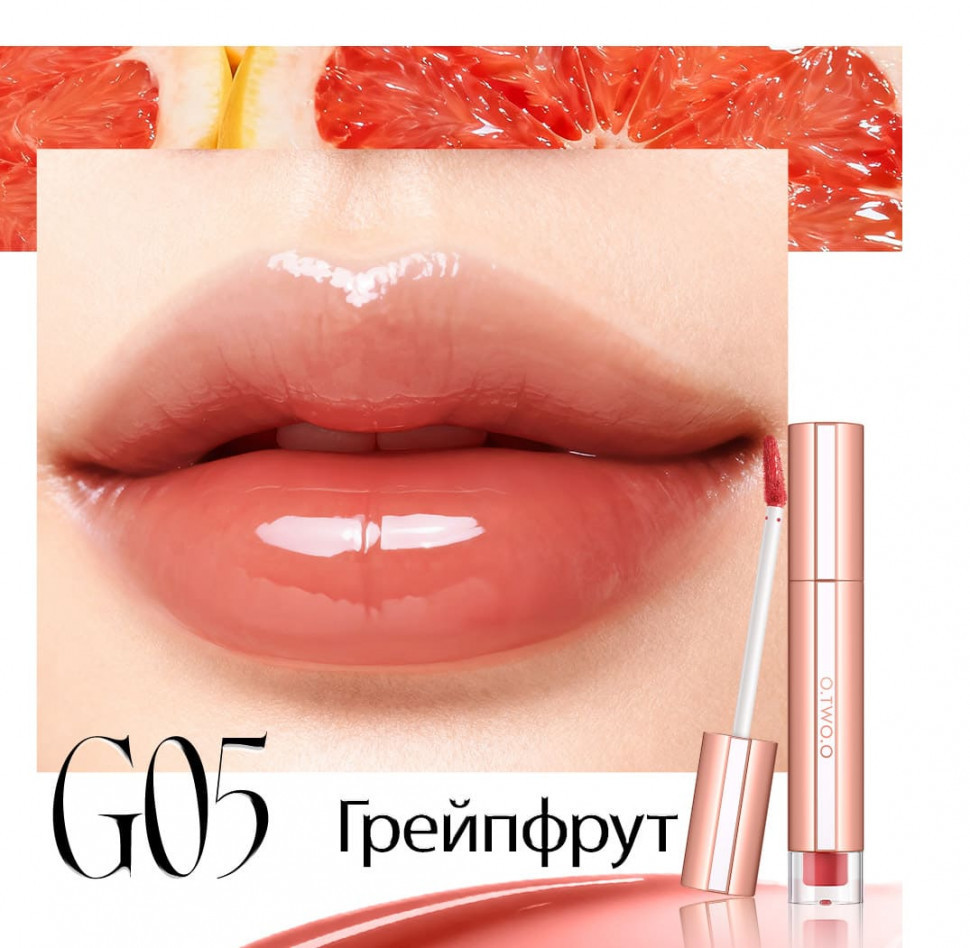 SC075-05 O.TWO.O Увлажняющий блеск для губ - Грейпфрут 2g