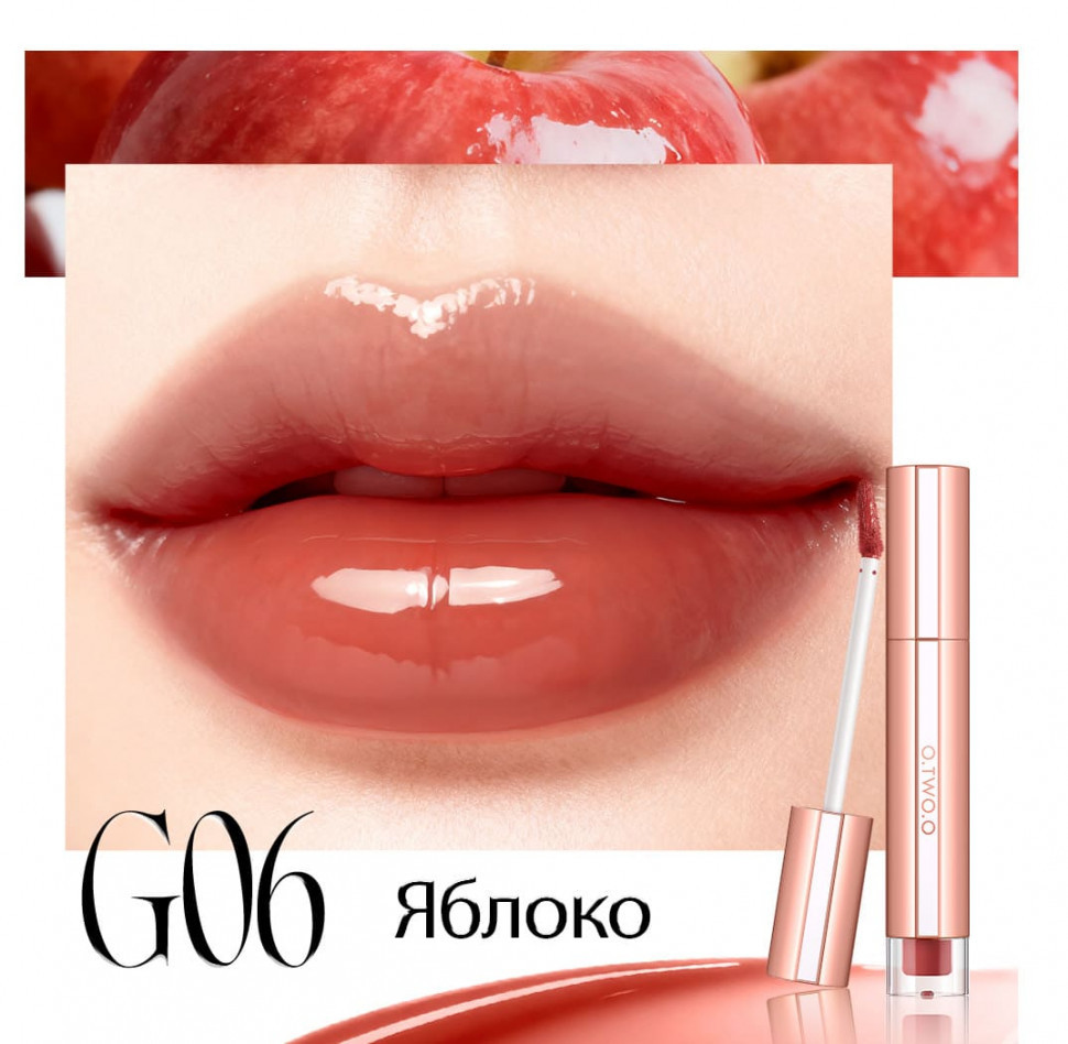SC075-06 O.TWO.O Увлажняющий блеск для губ - Яблоко 2g