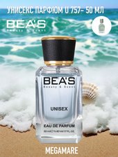 Парфюм Beas 50 ml U 757 Orto Parisi Megamare unisex