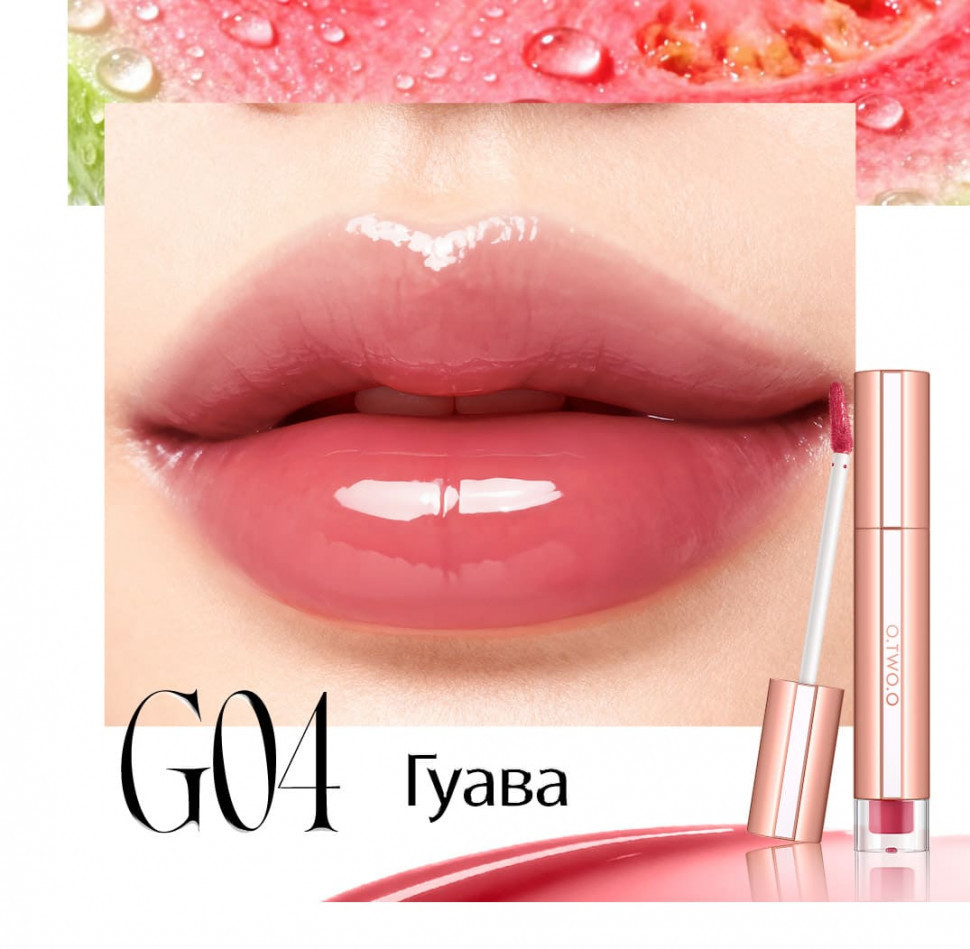 SC075-04 O.TWO.O Увлажняющий блеск для губ - Гуава 2g