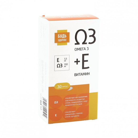 Будь Здоров! Омега-3 35% +Витамин Е, 30 капсул Будь Здоров! Омега-3 35% +Витамин Е, 30 капсул