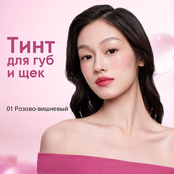 O.TWO.O Тинт для губ и щек арт. HC006 #03 - Апельсиново-красный