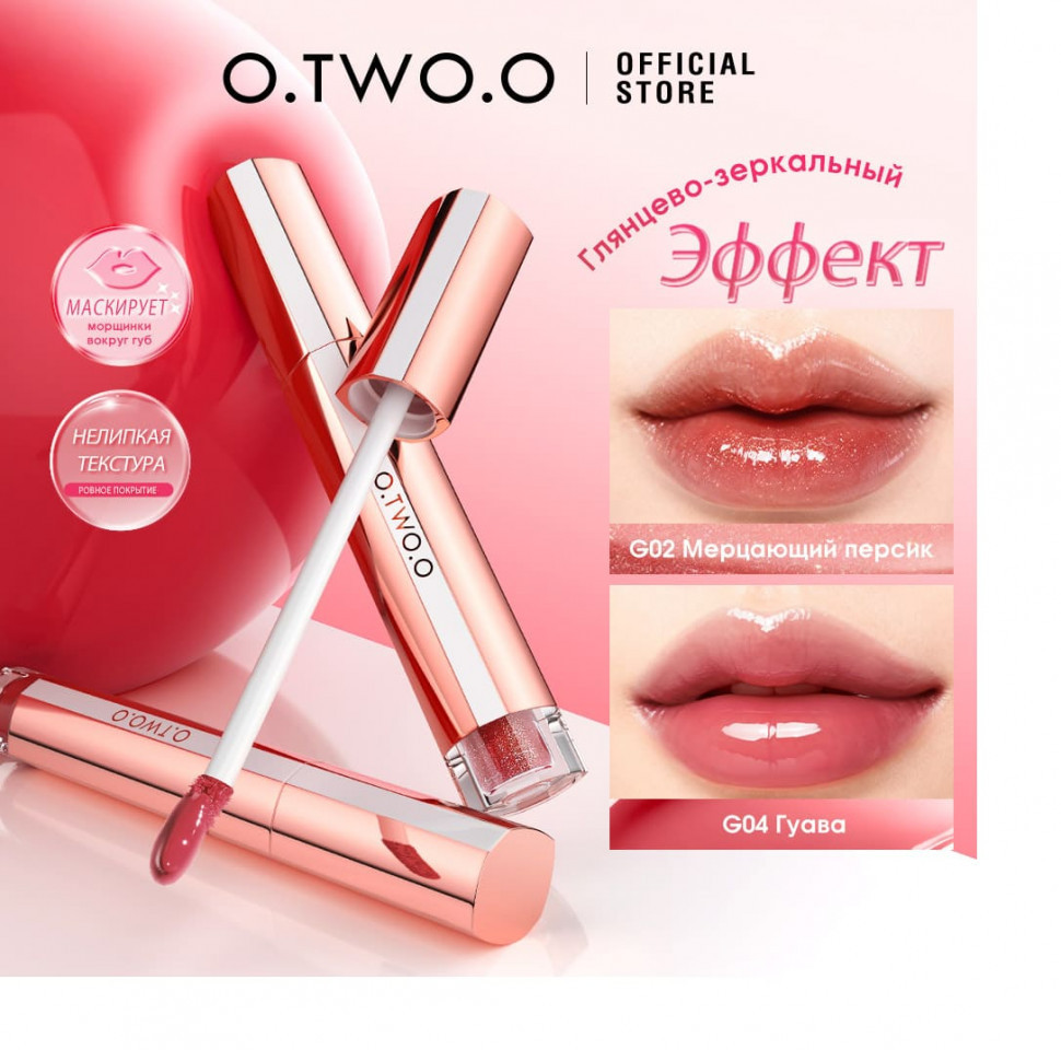 SC075-01 O.TWO.O Увлажняющий блеск для губ - Мерцающий виноград 2g