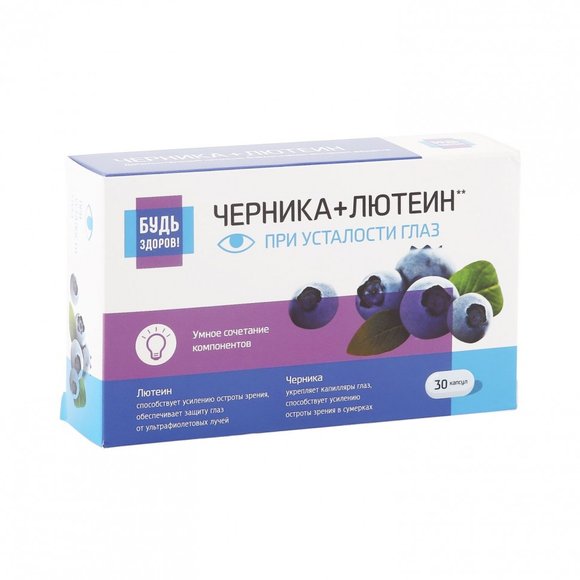 Будь Здоров! Комплекс Лютеина+черники+рутина (При усталости глаз), 30 капсул Будь Здоров! Комплекс Лютеина+черники+рутина (При усталости глаз), 30 капсул