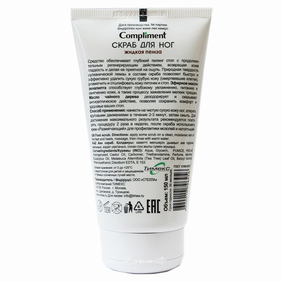 Скраб для ног Compliment Жидкая пемза 150 ml