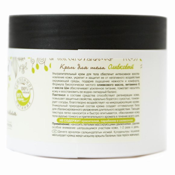 Крем для тела Compliment Оливковый 300 ml