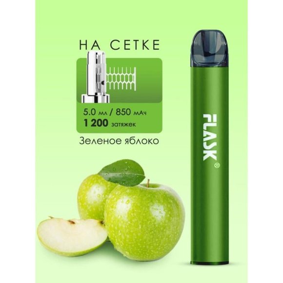 Эл. сиг. Flask - Зеленое Яблоко 2%, 1200 Тяг Эл. сиг. Flask - Зеленое Яблоко 2%, 1200 Тяг