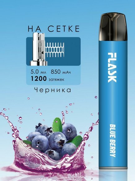 Эл. сиг.  Flask - Черника 2%, 1200 Тяг