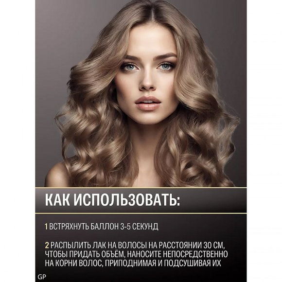 Glance Жидкий Лак для волос МАКСИМАЛЬНАЯ ФИКСАЦИЯ (Maximum Fixation), 200мл