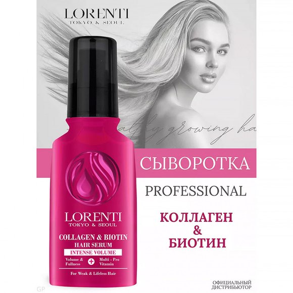 Lorenti • Сыворотка для волос • Collagen & Biotin • 125мл Lorenti • Сыворотка для волос • Collagen & Biotin • 125мл