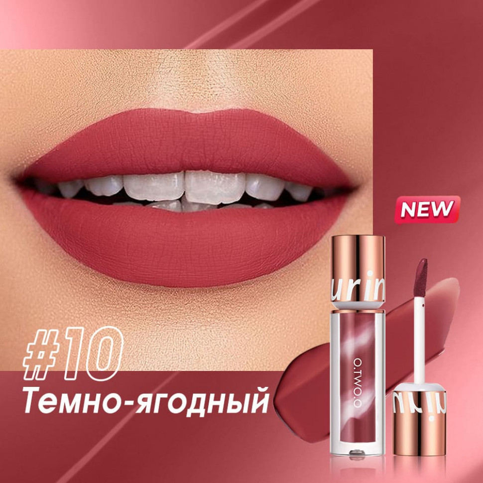 Водостойкая матовая помада O.TWO.O New Trending Lip Gloss Marbling Water Proof Matt Finish Lip Stick SC057 #10