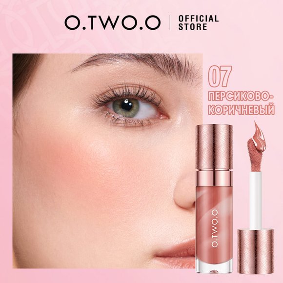 O.TWO.O Жидкие румяна арт. HC002 -  #07 - Персиково-коричневый