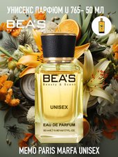 Парфюм Beas 50 ml U 765 Memo Paris Marfa unisex