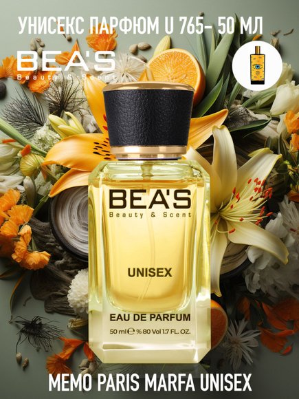 Парфюм Beas 50 ml U 765 Memo Paris Marfa unisex