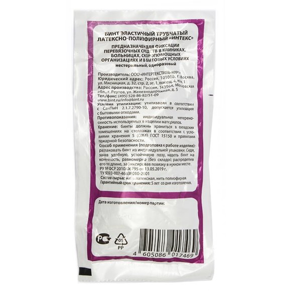 Бинт эластичный трубчатый размер 6 ( 20 х 4,0 см )