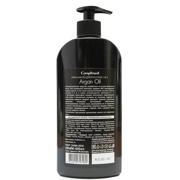 Compliment ARGAN OIL Крем-Масло для рук и тела 5 в 1 400 ml